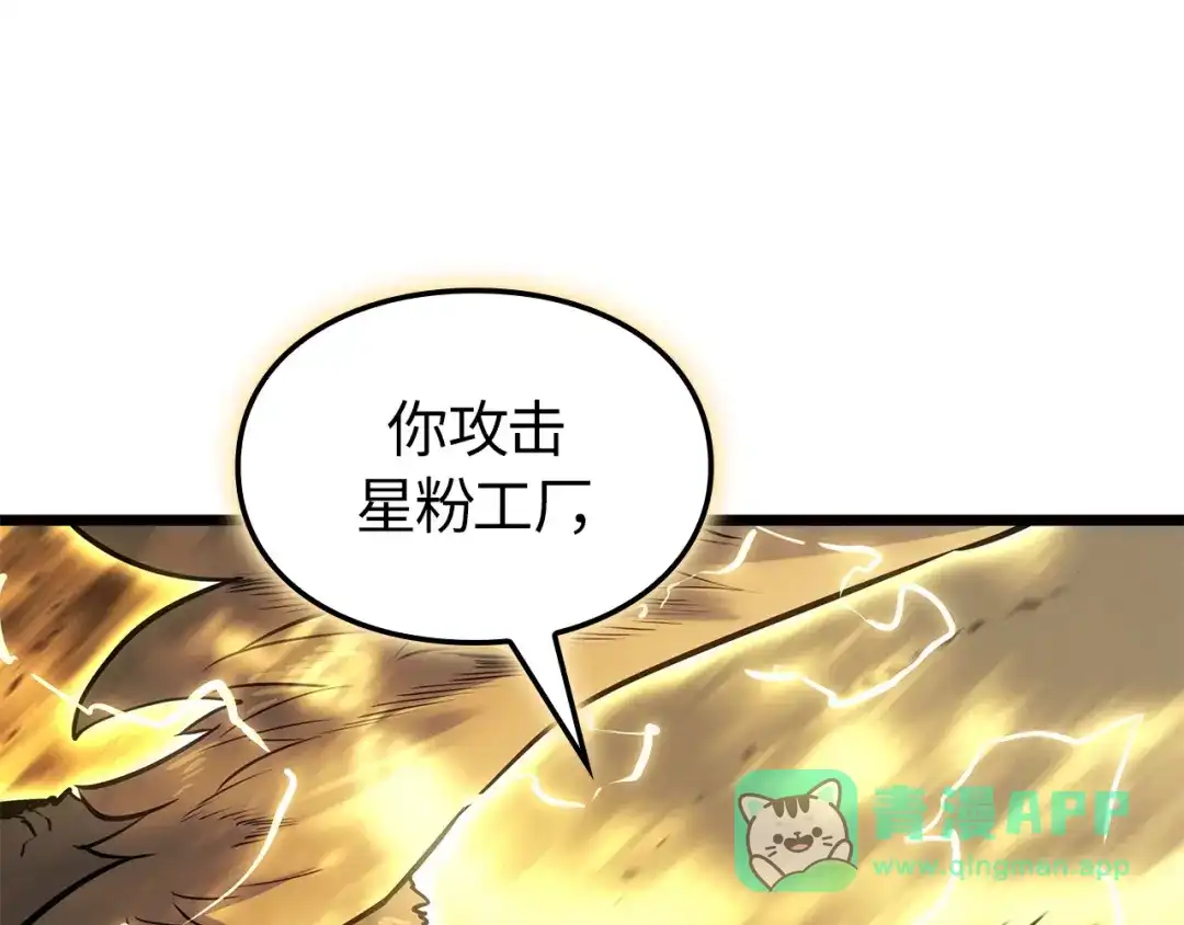 我独自升级 : 诸神黄昏 - 第38话 - 第271张图