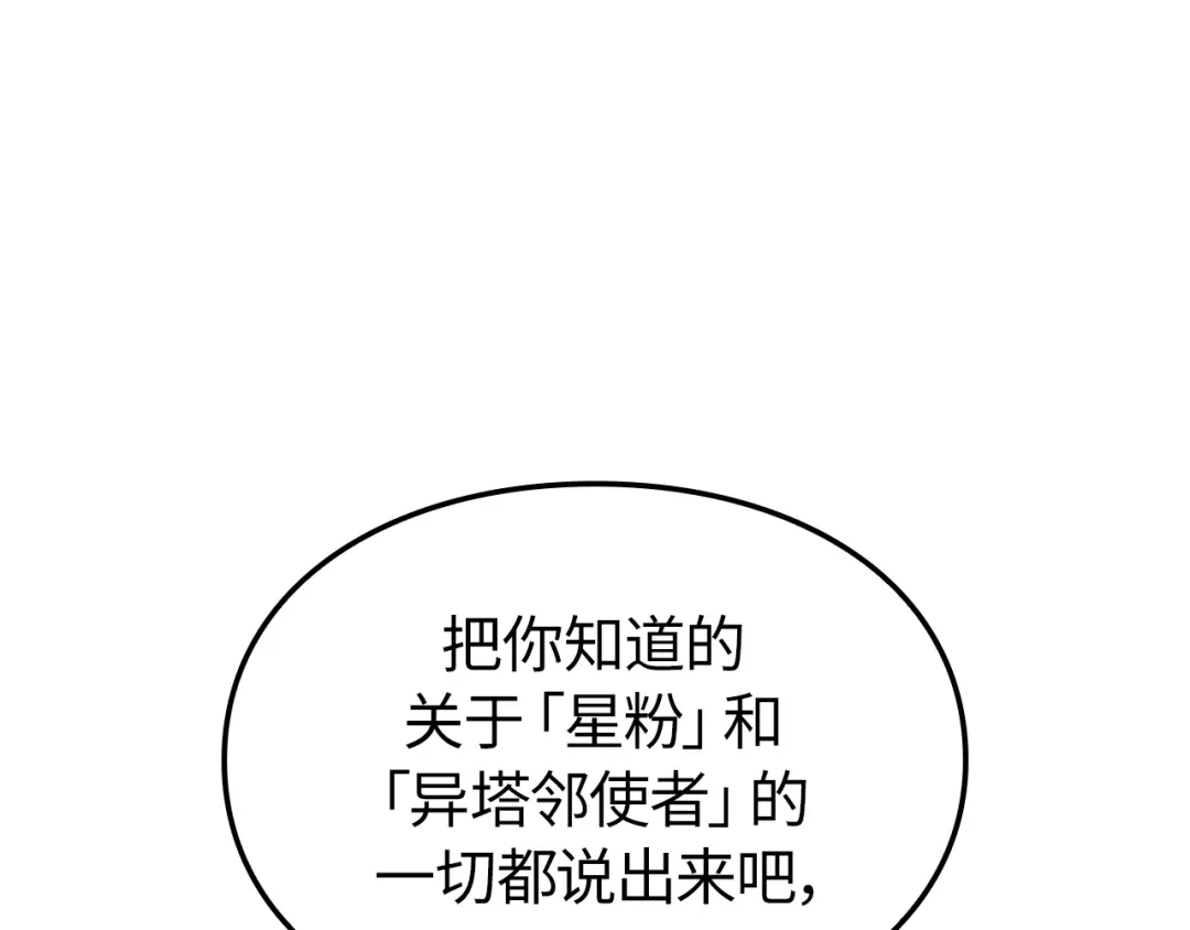 我独自升级 : 诸神黄昏 - 第38话 - 第3张图