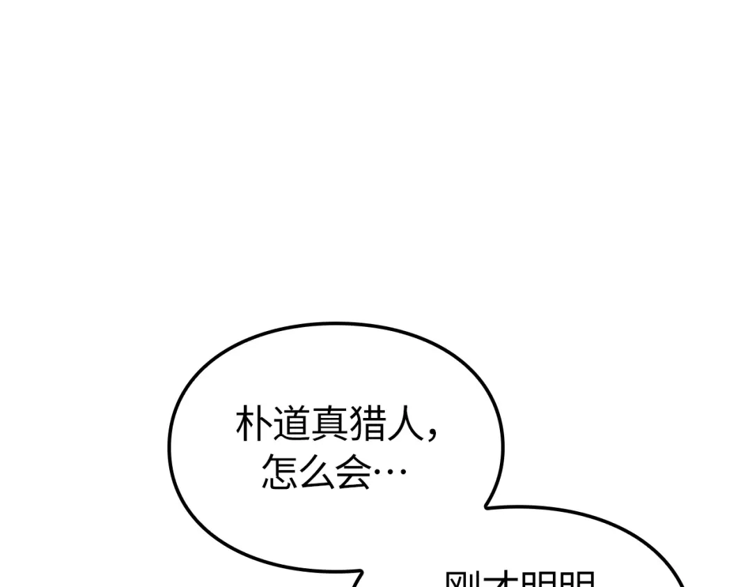 我独自升级 : 诸神黄昏 - 第38话 - 第69张图