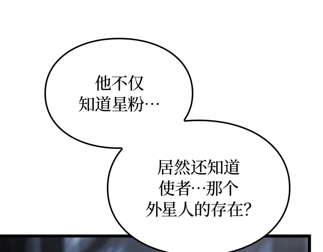 我独自升级 : 诸神黄昏 - 第38话 - 第10张图