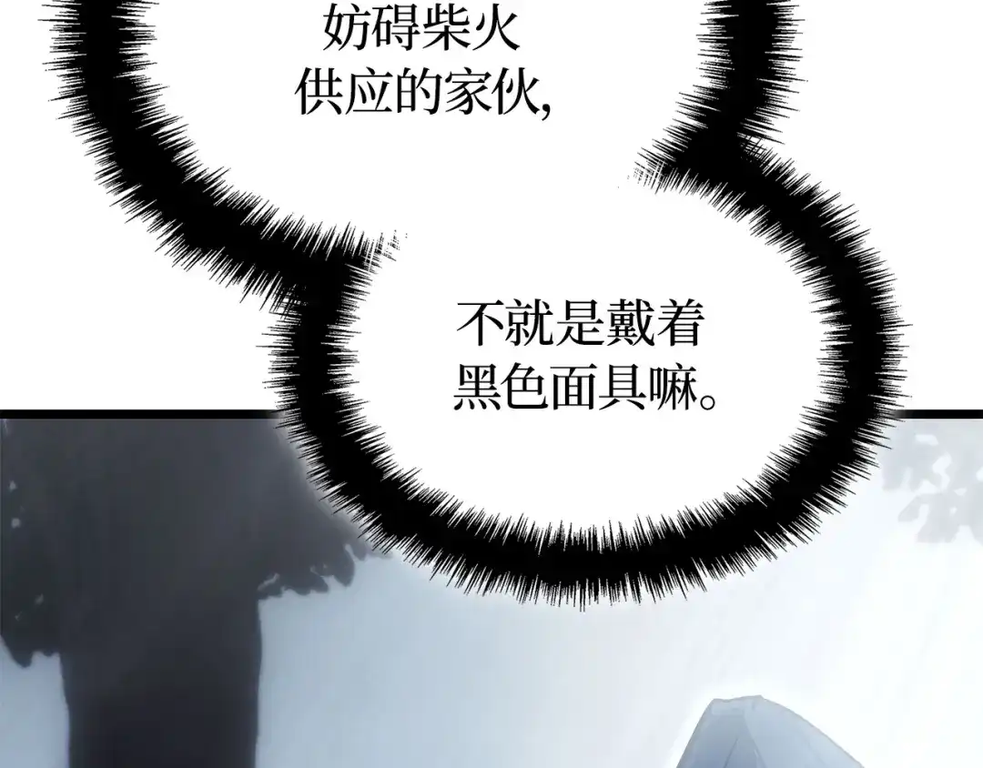 我独自升级 : 诸神黄昏 - 第38话 - 第15张图