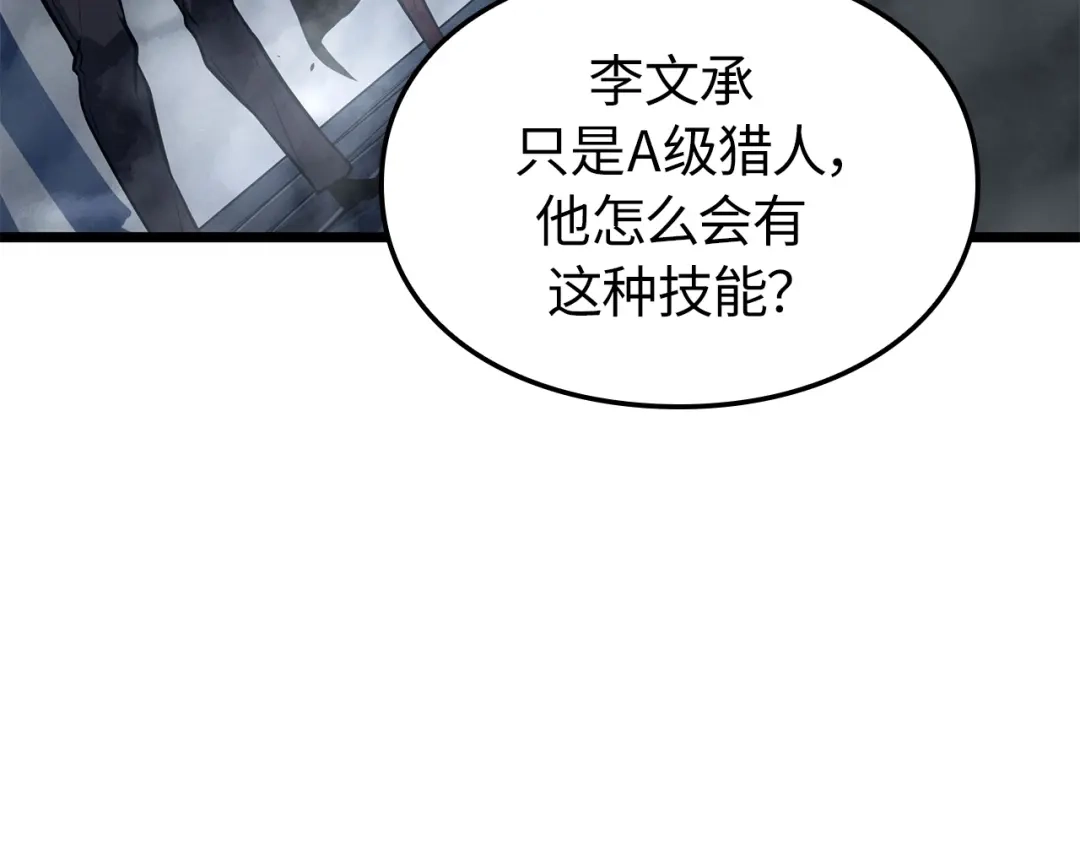 我独自升级 : 诸神黄昏 - 第38话 - 第99张图