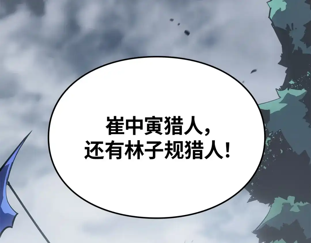 我独自升级 : 诸神黄昏 - 第38话 - 第87张图