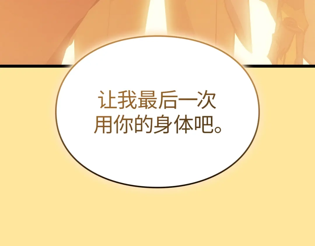 我独自升级 : 诸神黄昏 - 第38话 - 第235张图