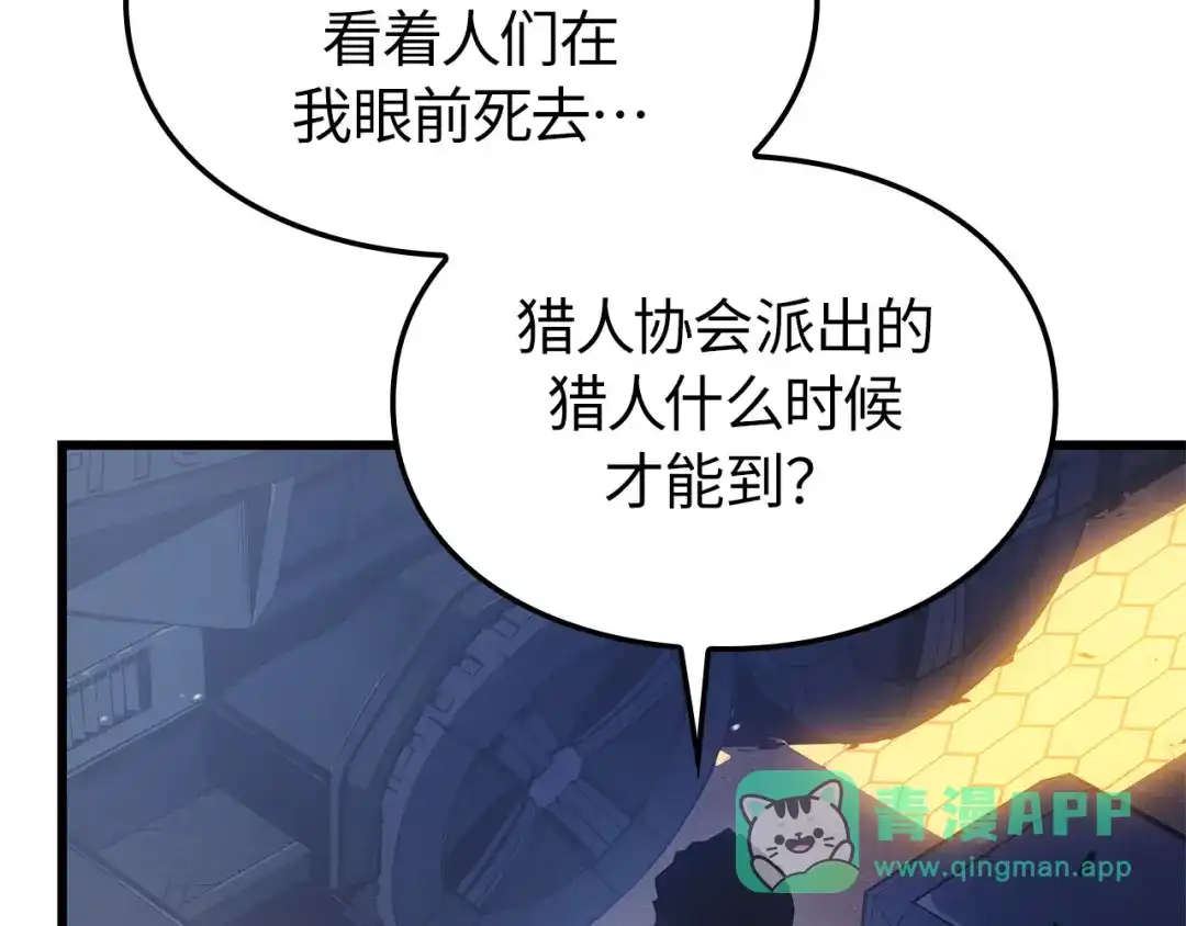 我独自升级 : 诸神黄昏 - 第3话 - 第16张图