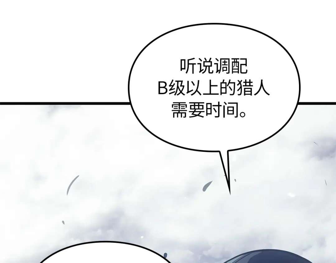 我独自升级 : 诸神黄昏 - 第3话 - 第20张图