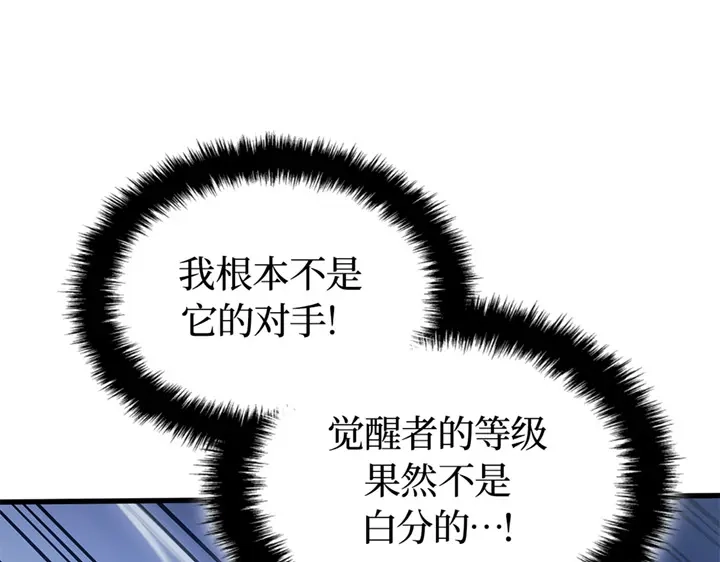 我独自升级 : 诸神黄昏 - 第3话 - 第77张图