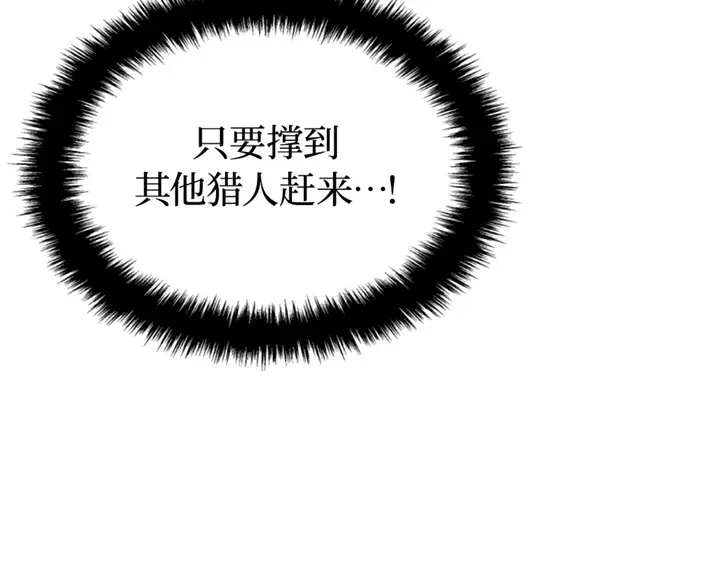 我独自升级 : 诸神黄昏 - 第3话 - 第80张图