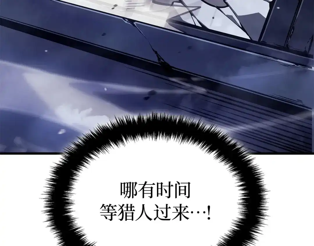 我独自升级 : 诸神黄昏 - 第3话 - 第118张图