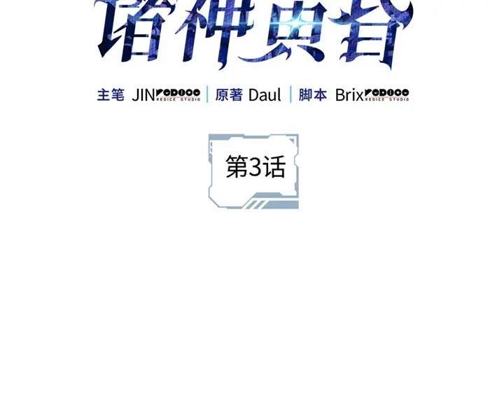 我独自升级 : 诸神黄昏 - 第3话 - 第2张图