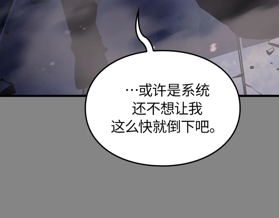 我独自升级 : 诸神黄昏 - 第3话 - 第188张图