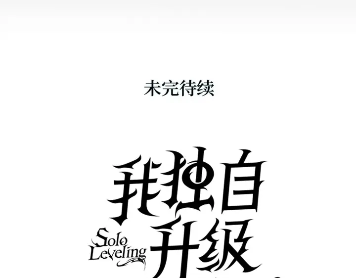 我独自升级 : 诸神黄昏 - 第3话 - 第327张图