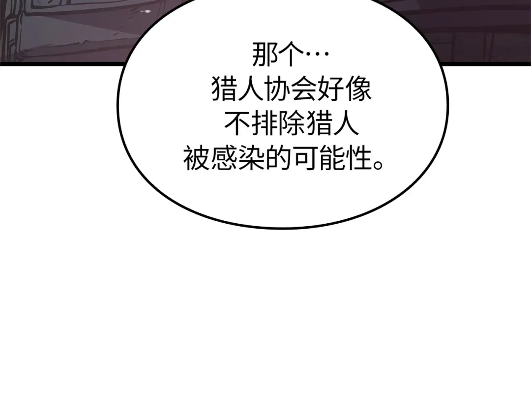 我独自升级 : 诸神黄昏 - 第3话 - 第23张图