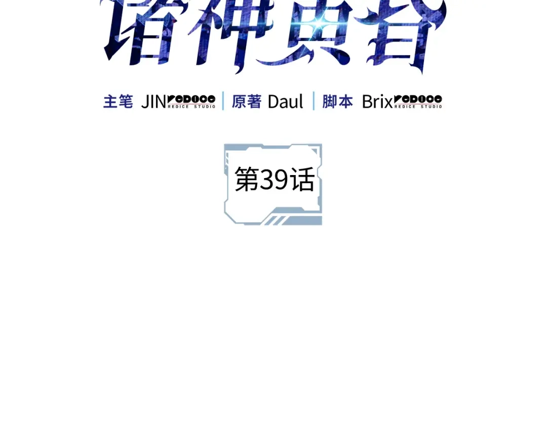 我独自升级 : 诸神黄昏 - 第39话 - 第2张图