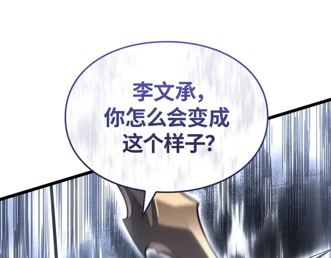 我独自升级 : 诸神黄昏 - 第39话 - 第40张图