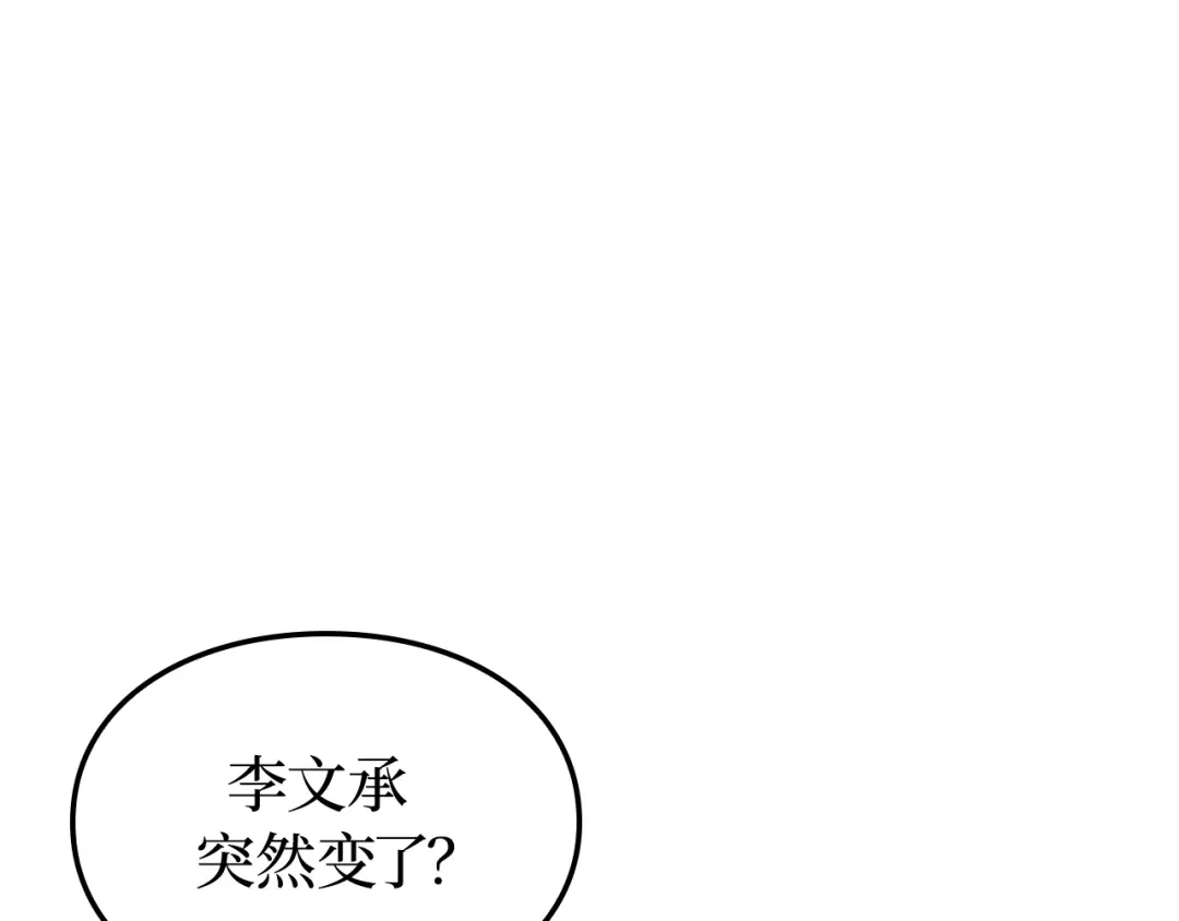 我独自升级 : 诸神黄昏 - 第39话 - 第8张图