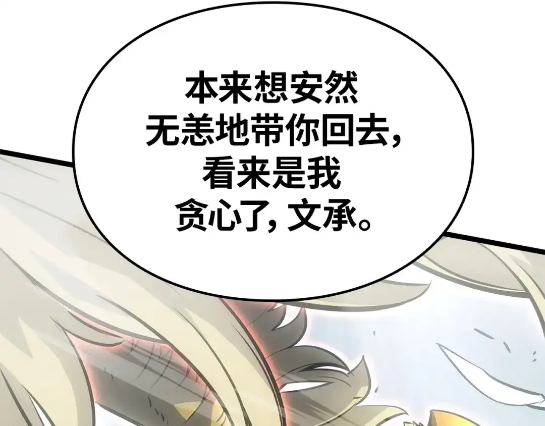 我独自升级 : 诸神黄昏 - 第39话 - 第112张图