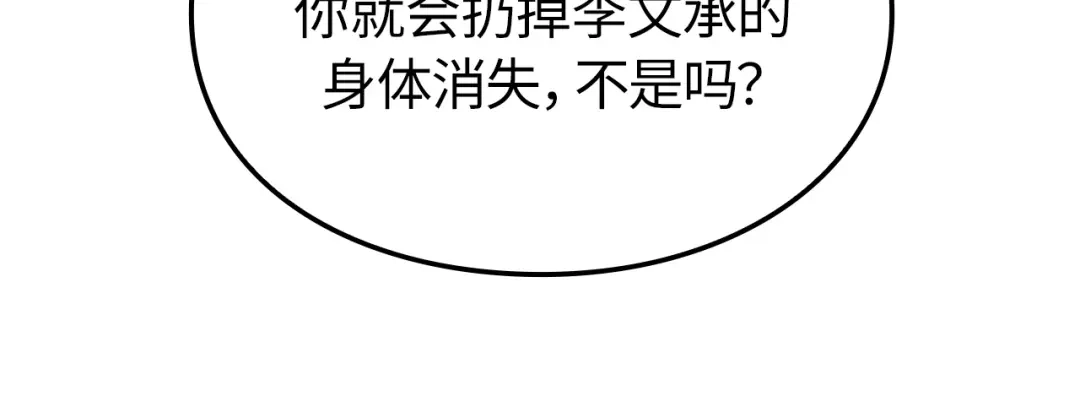 我独自升级 : 诸神黄昏 - 第39话 - 第199张图