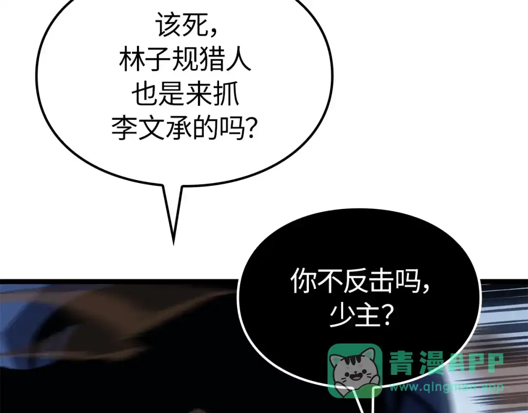 我独自升级 : 诸神黄昏 - 第39话 - 第96张图