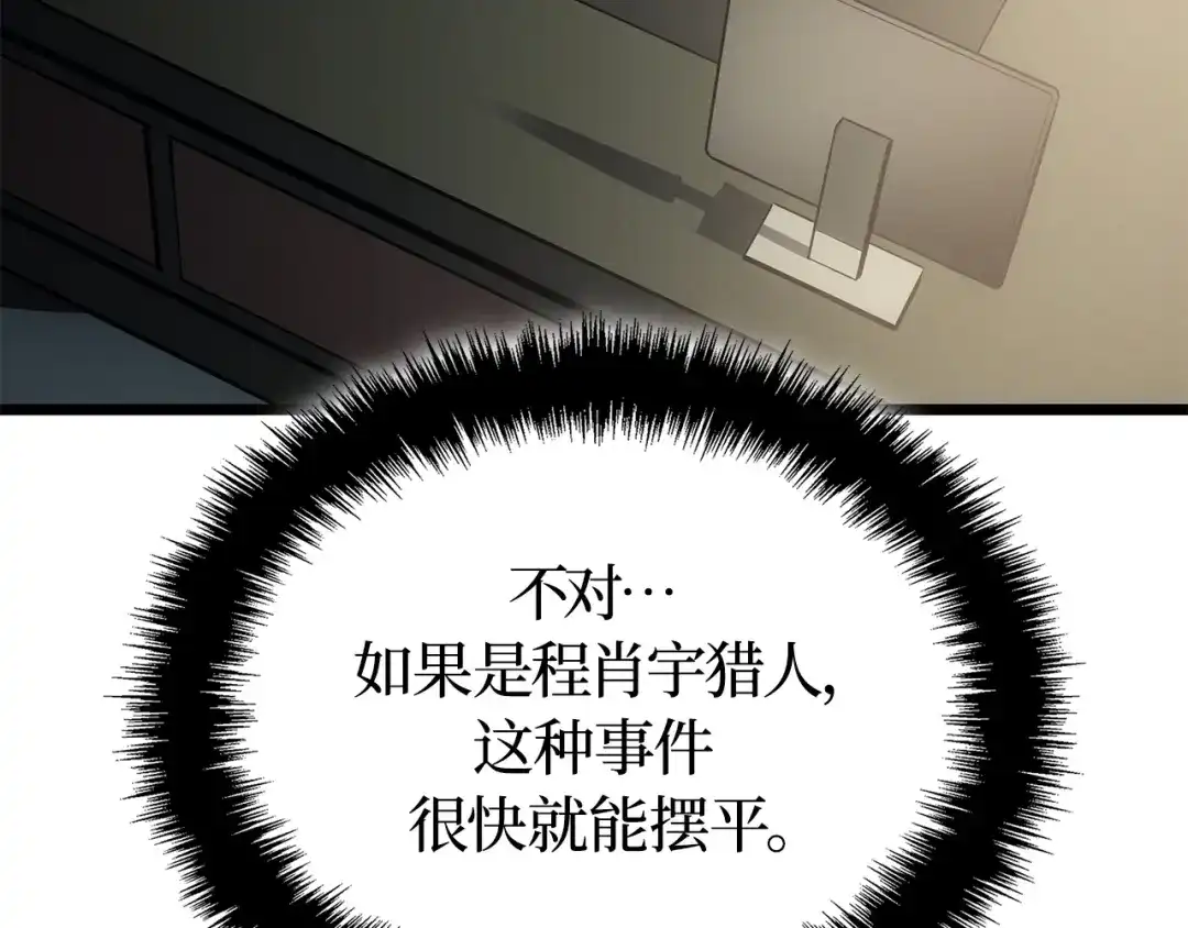 我独自升级 : 诸神黄昏 - 第39话 - 第177张图