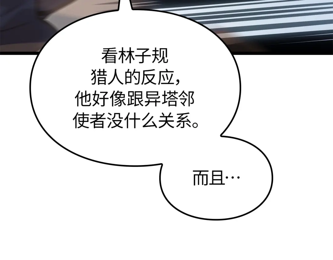 我独自升级 : 诸神黄昏 - 第39话 - 第98张图