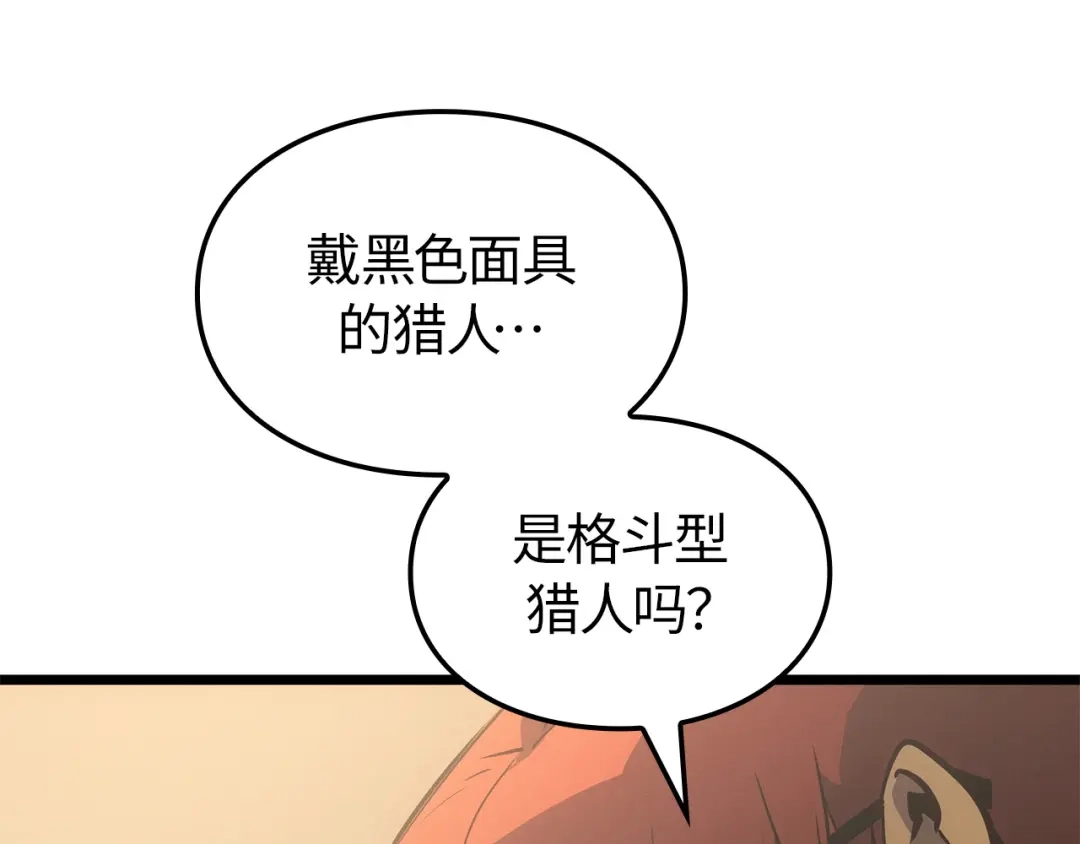 我独自升级 : 诸神黄昏 - 第39话 - 第167张图