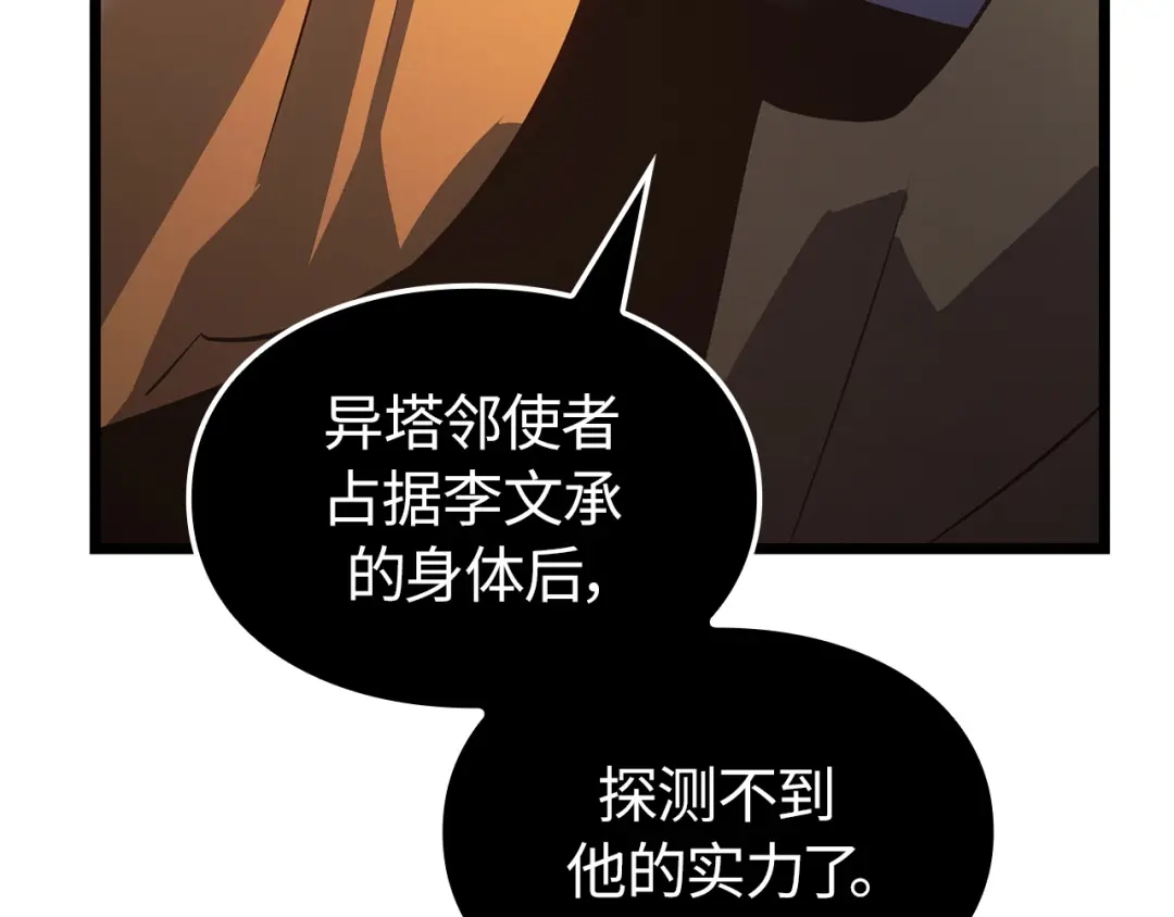 我独自升级 : 诸神黄昏 - 第39话 - 第209张图