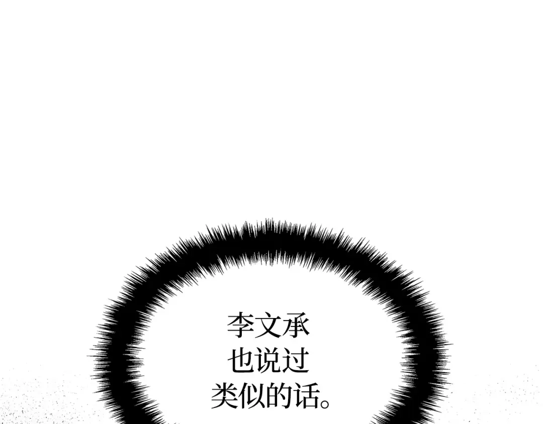 我独自升级 : 诸神黄昏 - 第40话 - 第222张图