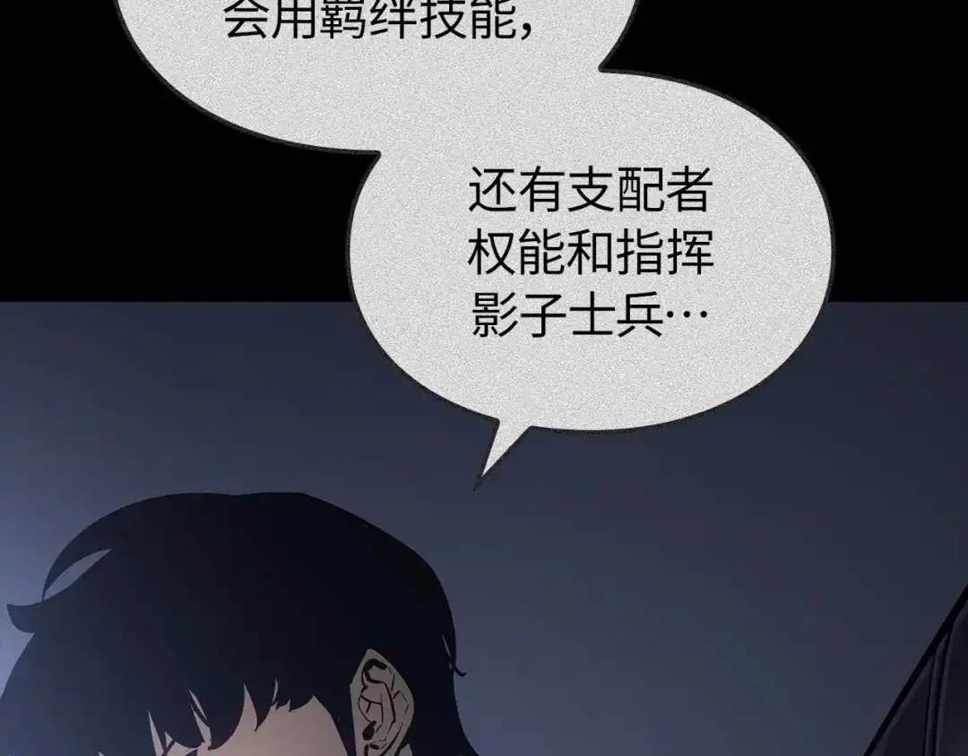 我独自升级 : 诸神黄昏 - 第40话 - 第239张图