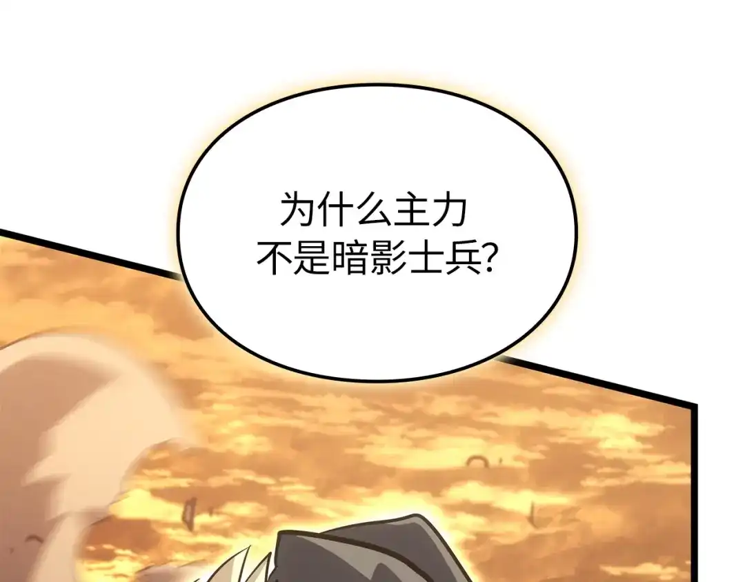 我独自升级 : 诸神黄昏 - 第40话 - 第110张图