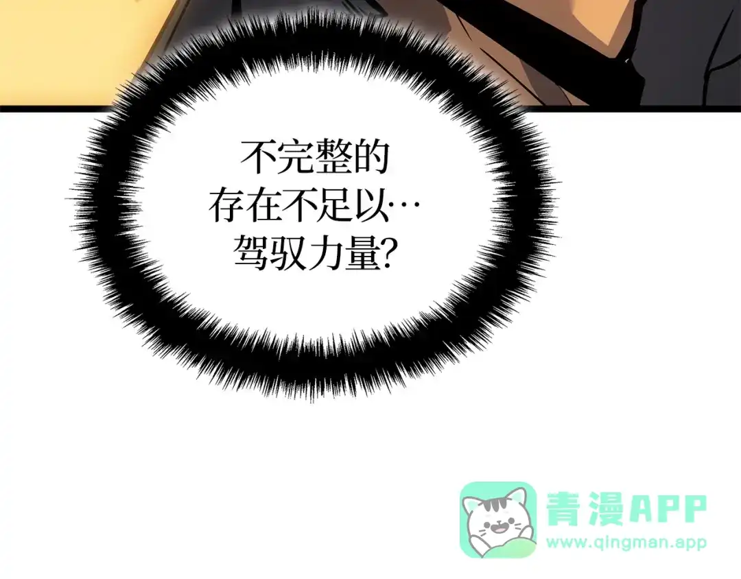 我独自升级 : 诸神黄昏 - 第40话 - 第221张图