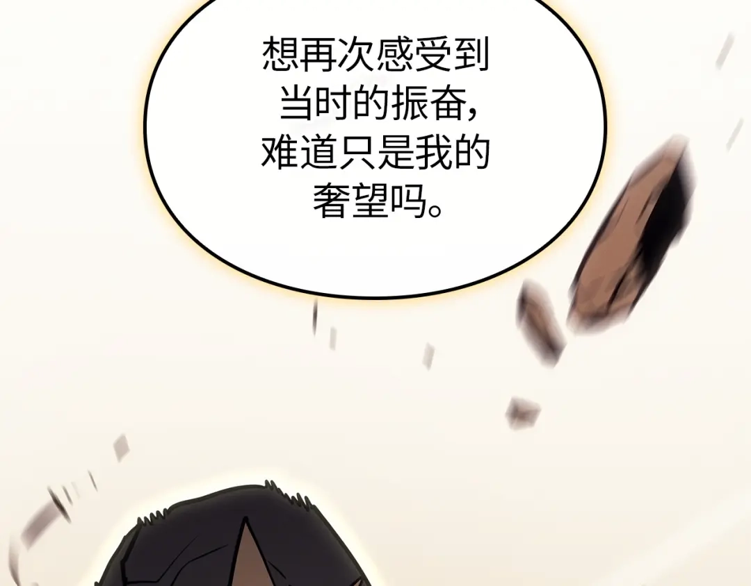 我独自升级 : 诸神黄昏 - 第40话 - 第153张图