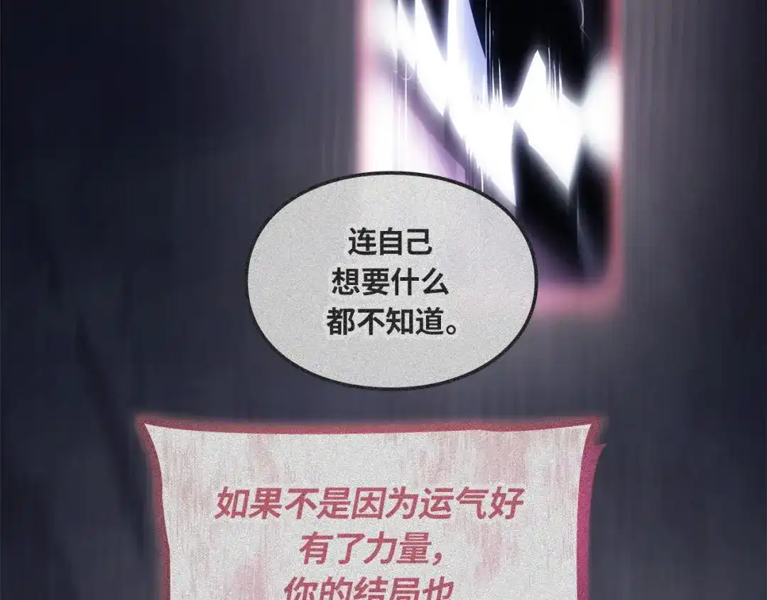 我独自升级 : 诸神黄昏 - 第40话 - 第225张图