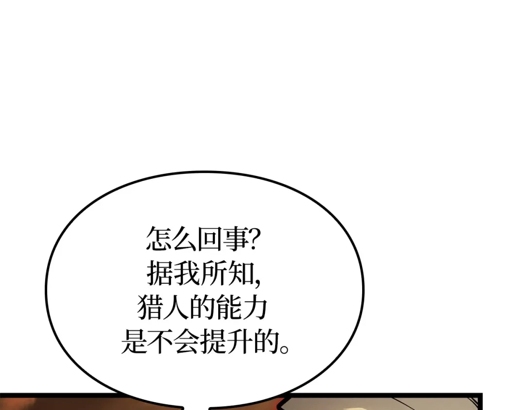 我独自升级 : 诸神黄昏 - 第41话 - 第92张图