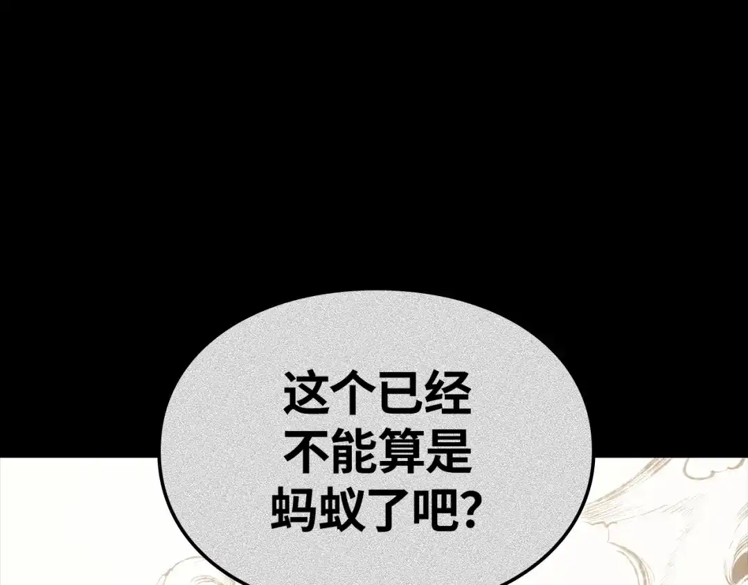 我独自升级 : 诸神黄昏 - 第41话 - 第47张图