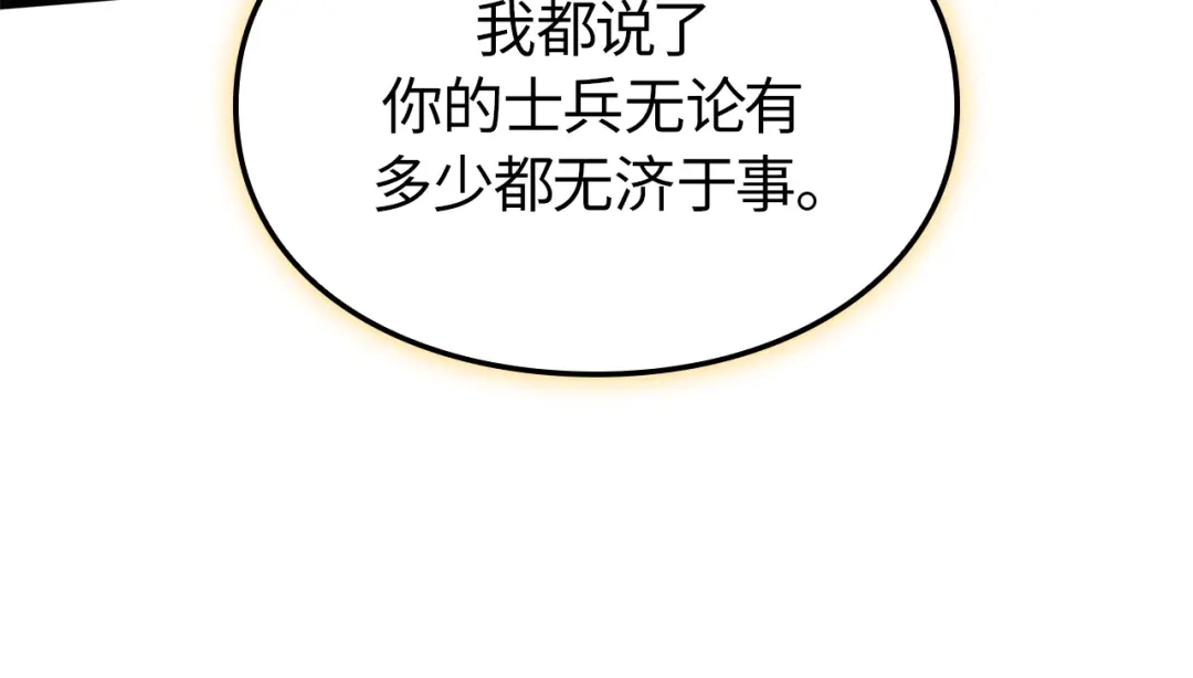 我独自升级 : 诸神黄昏 - 第41话 - 第133张图