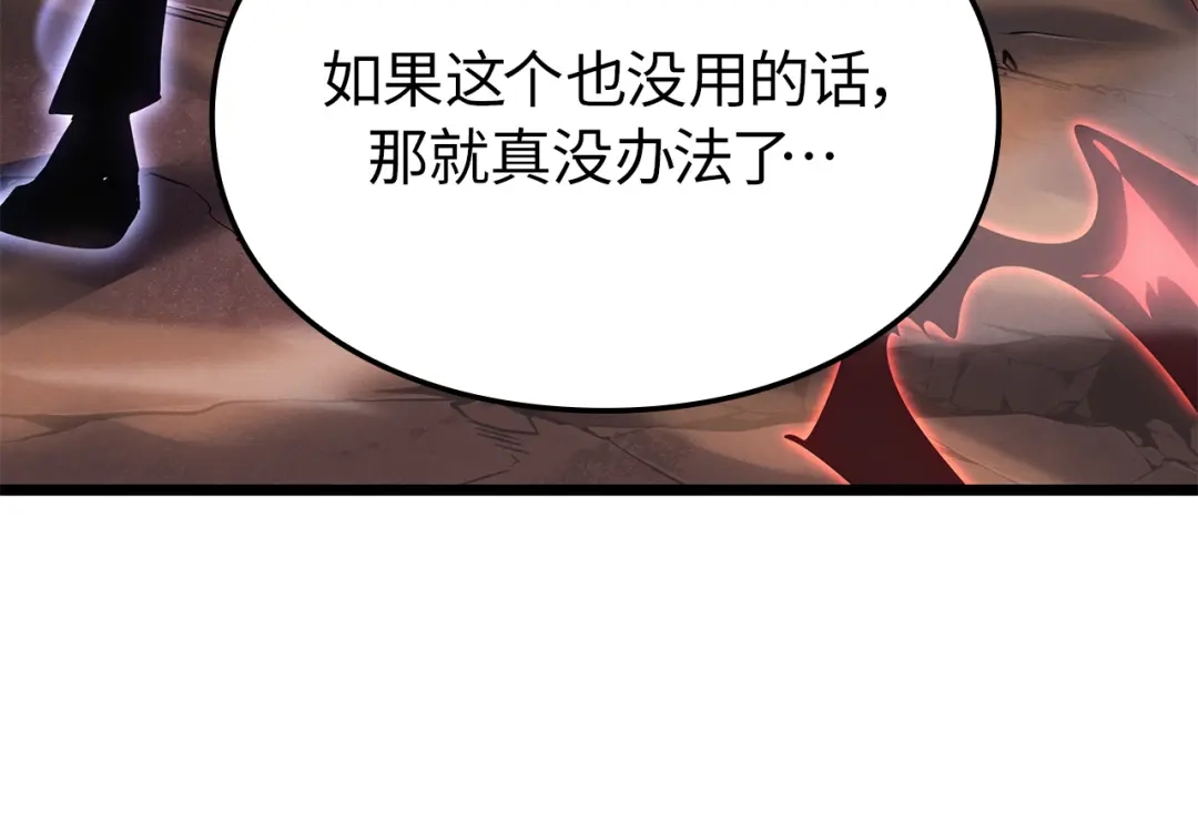 我独自升级 : 诸神黄昏 - 第41话 - 第145张图