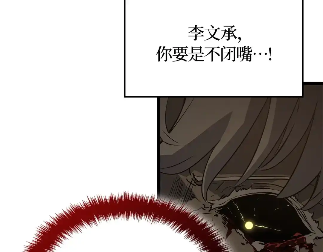 我独自升级 : 诸神黄昏 - 第41话 - 第224张图