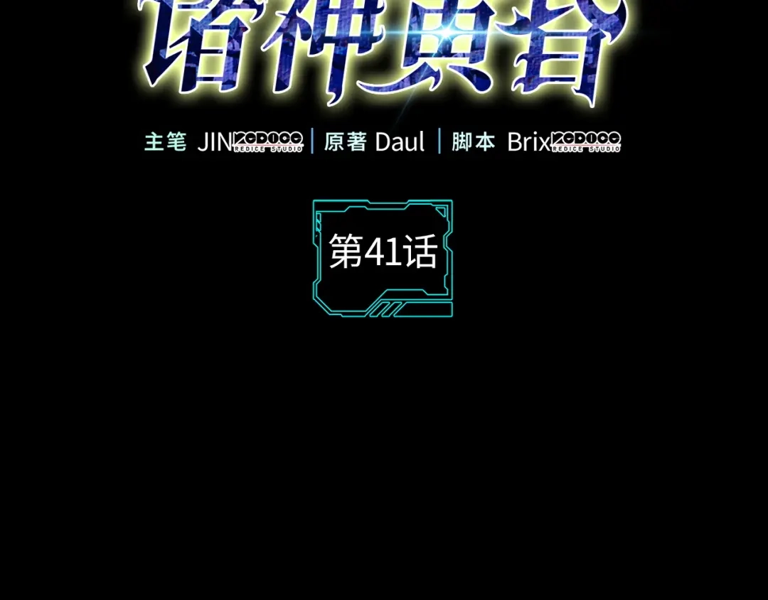 我独自升级 : 诸神黄昏 - 第41话 - 第2张图