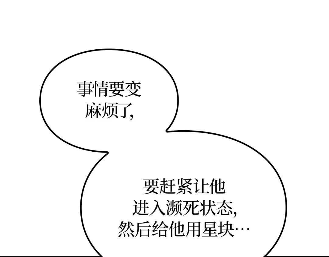 我独自升级 : 诸神黄昏 - 第41话 - 第82张图