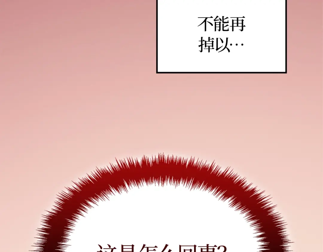 我独自升级 : 诸神黄昏 - 第41话 - 第209张图