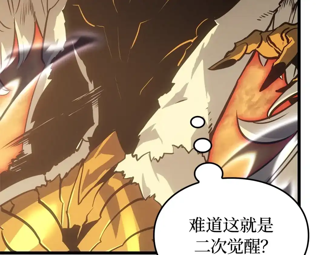 我独自升级 : 诸神黄昏 - 第41话 - 第94张图