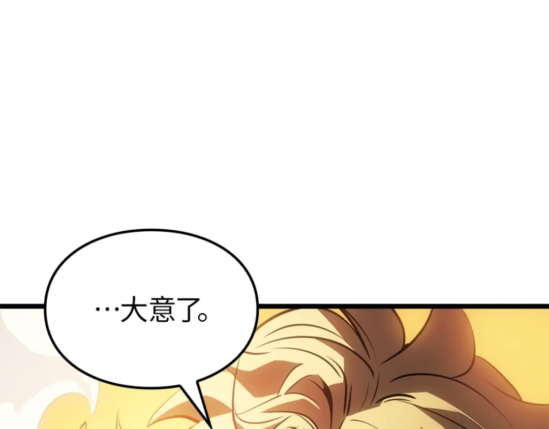 我独自升级 : 诸神黄昏 - 第42话 - 第158张图