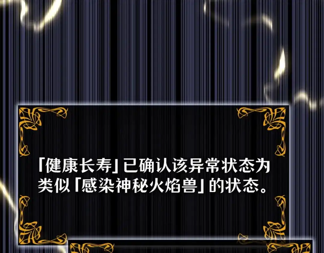 我独自升级 : 诸神黄昏 - 第42话 - 第239张图