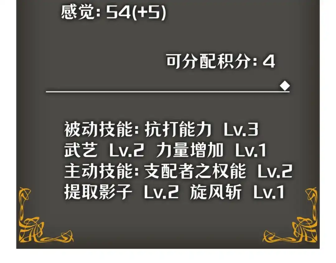 我独自升级 : 诸神黄昏 - 第42话 - 第134张图