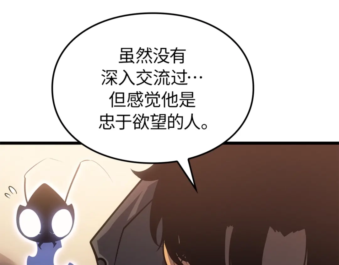 我独自升级 : 诸神黄昏 - 第42话 - 第67张图