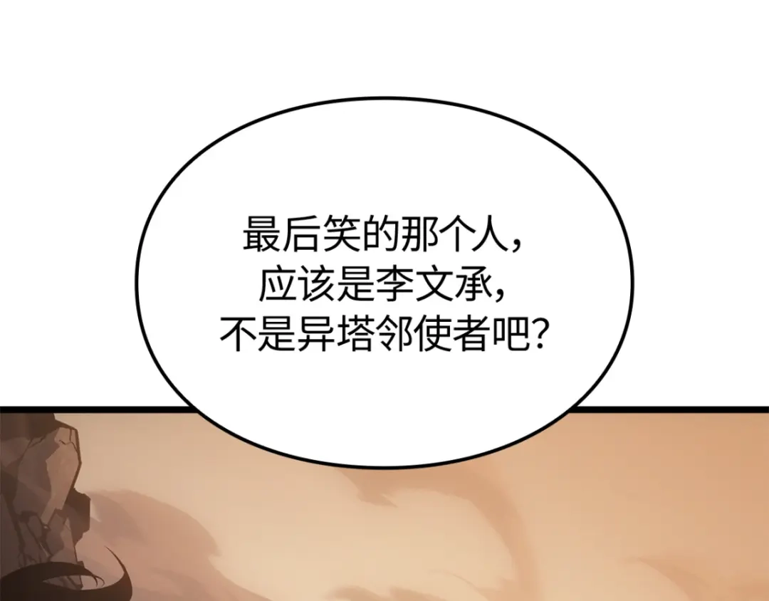 我独自升级 : 诸神黄昏 - 第42话 - 第63张图