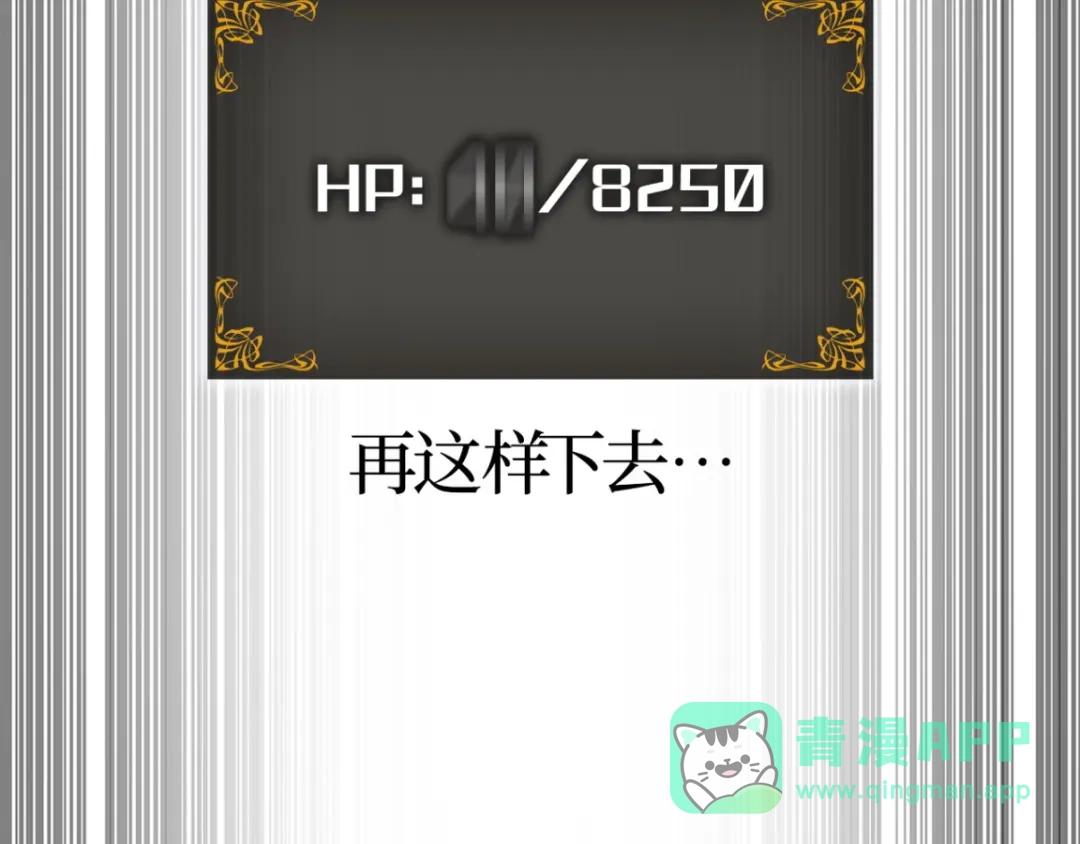 我独自升级 : 诸神黄昏 - 第42话 - 第266张图