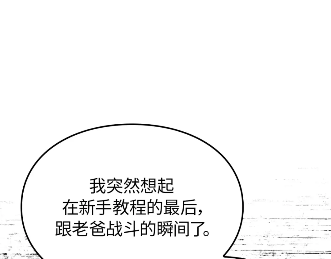 我独自升级 : 诸神黄昏 - 第42话 - 第84张图