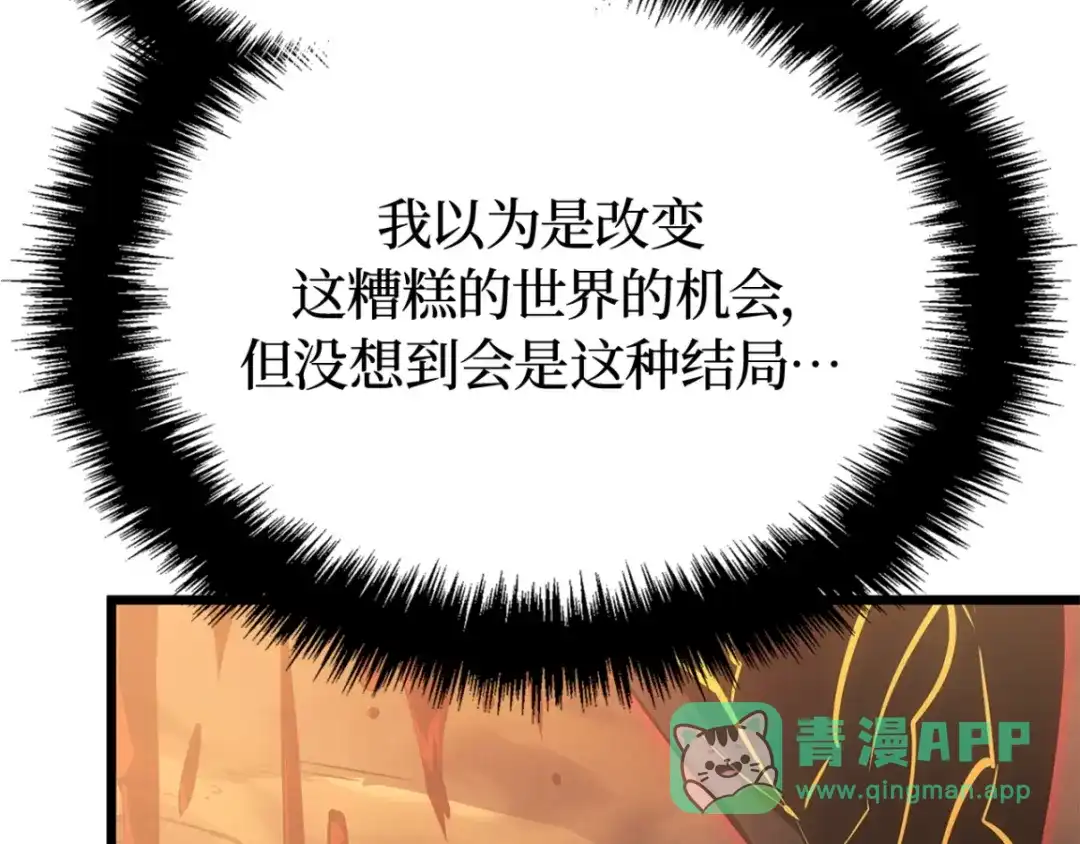 我独自升级 : 诸神黄昏 - 第42话 - 第26张图